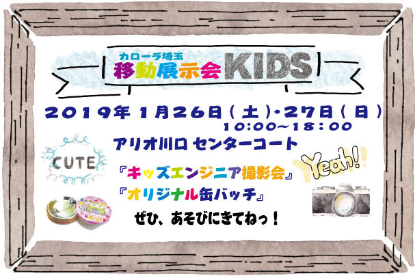 20190126アリオ川口