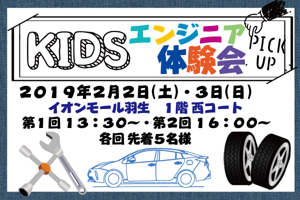 20190202イオンモール羽生