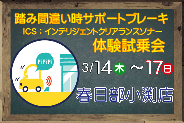 20190314春日部小渕