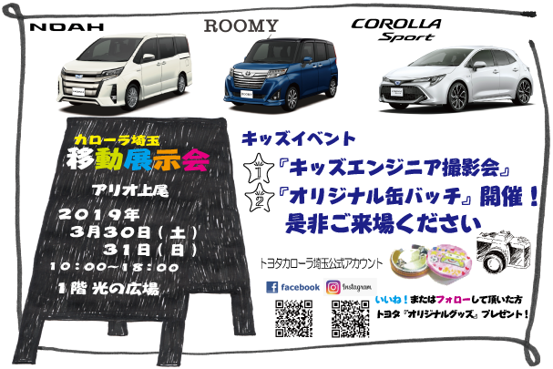 20190330アリオ上尾