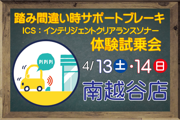20190413南越谷店