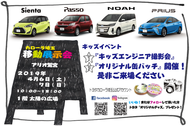 20190406アリオ鷲宮