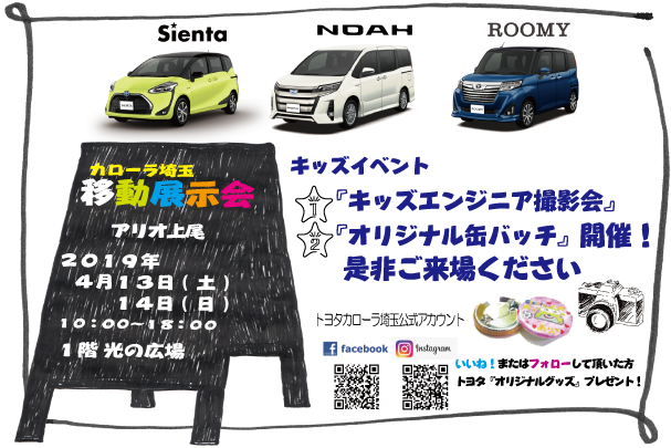 20190413アリオ上尾