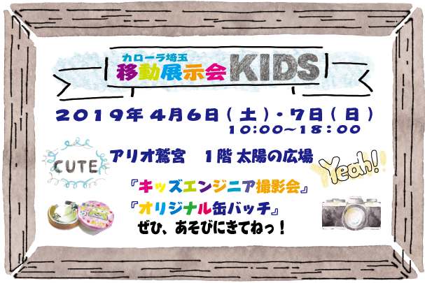 20190406アリオ鷲宮