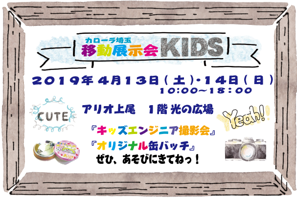 20190413アリオ上尾